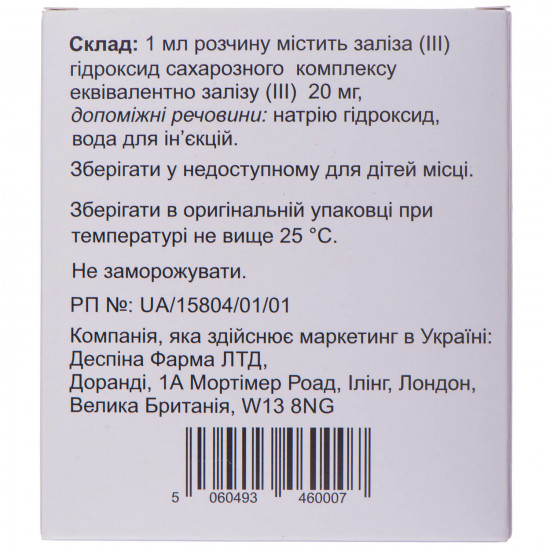 Feroksid solution for infection. 20mg/ml amp. 5 ml No. 5 Feroksid solution for infection. 20mg/ml amp. 5 ml No. 5