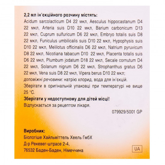 Плацента композитум р-р д/ін. амп. 2,2мл №5 Плацента композитум р-р д/ін. амп. 2,2мл №5