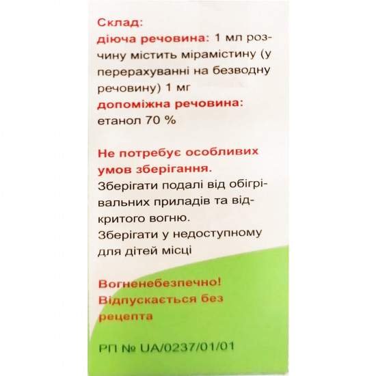 Мирамидез р-р накожн. спирт. 0,1% фл. 100мл Мирамидез р-р накожн. спирт. 0,1% фл. 100мл