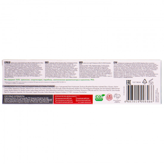 Splat toothpaste of the Professional Sensitive Ultra series (Sensitiv ultra) 100 ml Splat toothpaste of the Professional Sensitive Ultra series (Sensitiv ultra) 100 ml