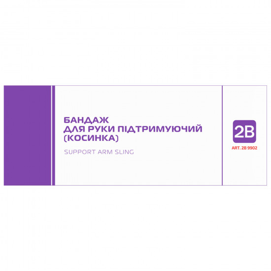 Бандаж для руки поддерживающий косыночная повязка (косынка) 2B артикул 9902 размер S/M Бандаж для руки поддерживающий косыночная повязка (косынка) 2B артикул 9902 размер S/M