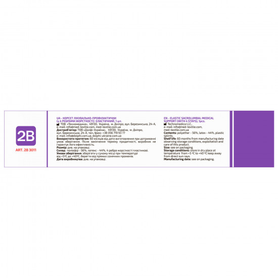 The corset treatment-and-prophylactic (bandage) the elastic 2B article the 3011th M/L size is 4 stiffening ribs The corset treatment-and-prophylactic (bandage) the elastic 2B article the 3011th M/L size is 4 stiffening ribs