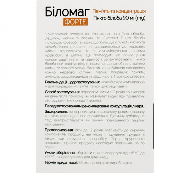 Біломаг Форте капсули для поліпшення пам'яті та концентрації уваги 6 блістерів по 10 шт Біломаг Форте капсули для поліпшення пам'яті та концентрації уваги 6 блістерів по 10 шт