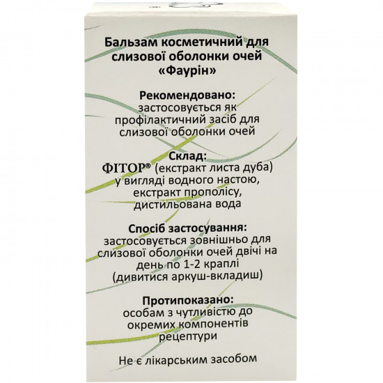 Бальзам косметичний для слизової оболонки очей Фаурін рослинного походження флакон 10 мл Бальзам косметичний для слизової оболонки очей Фаурін рослинного походження флакон 10 мл