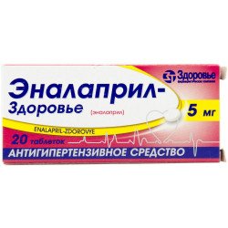 Еналаприл-Здоров'я табл. 5мг №20