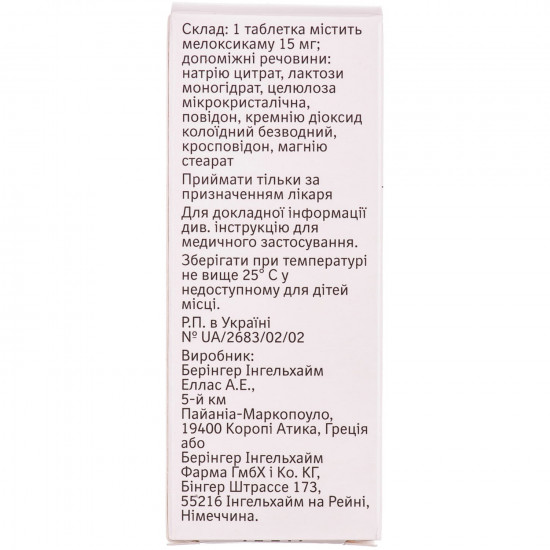 Моваліс табл. 15мг №20 Моваліс табл. 15мг №20