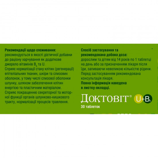 Доктовит таблетки для для улучшения работы органов пищеварения 3 блистера по 10 шт Доктовит таблетки для для улучшения работы органов пищеварения 3 блистера по 10 шт