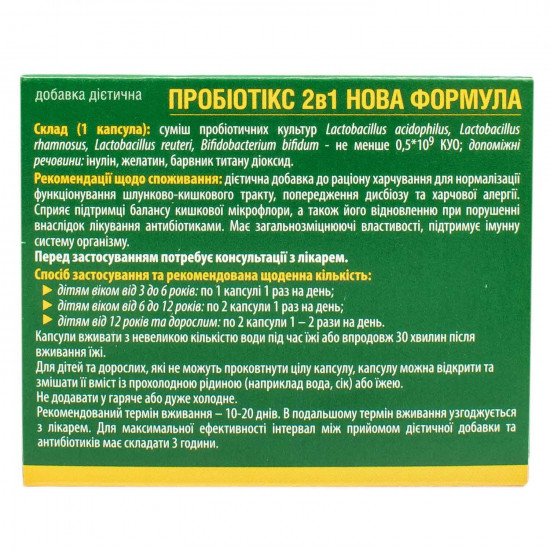 Пробіотикс 2в1 Нова формула капс. №20 Solution pharm Пробіотикс 2в1 Нова формула капс. №20 Solution pharm