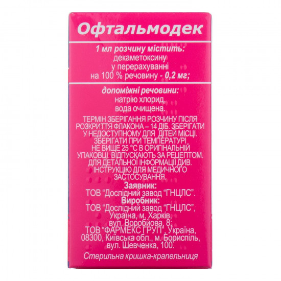 Офтальмодек кап. глаз. 0,2 мг/мл фл. 5мл Офтальмодек кап. глаз. 0,2 мг/мл фл. 5мл