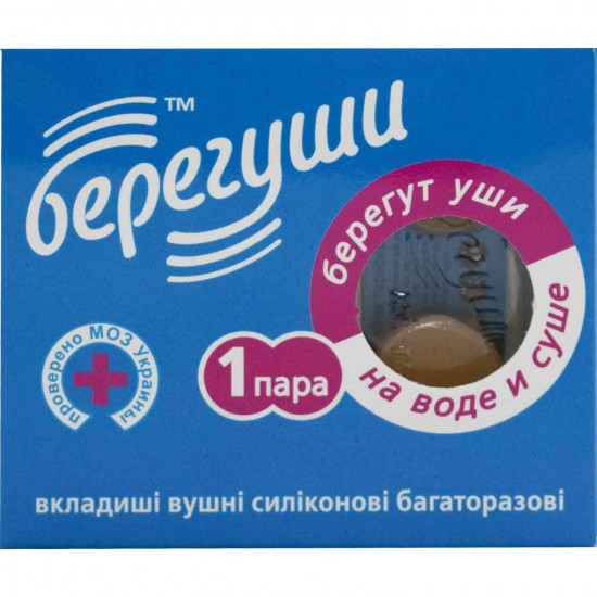 Беруші Вкладки вушні Берегуші силіконові багаторазові 1 пара Беруші Вкладки вушні Берегуші силіконові багаторазові 1 пара