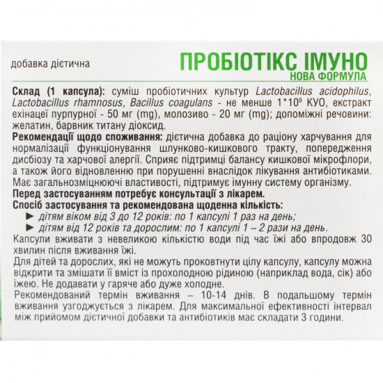 Пробиотикс Иммуно Новая формула капс. №20 Solution Pharm Пробиотикс Иммуно Новая формула капс. №20 Solution Pharm
