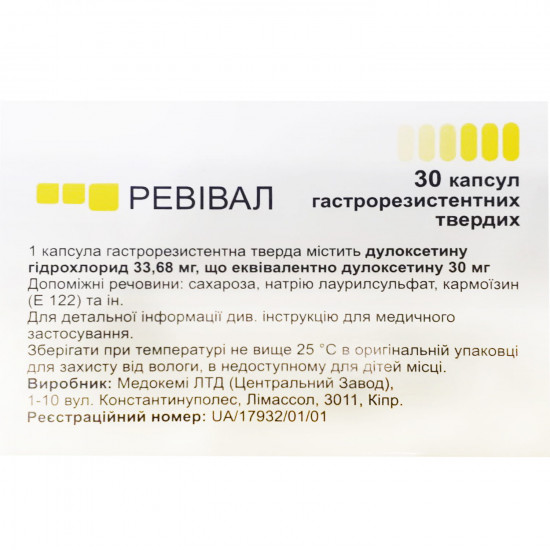 Ревівал капс. гастроріз. тверді 30мг №30 Ревівал капс. гастроріз. тверді 30мг №30