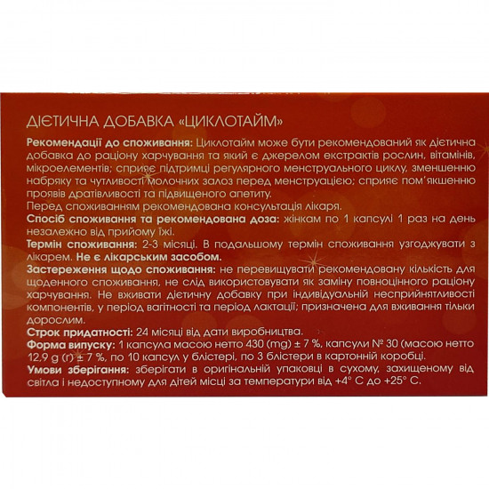 Циклотайм капсули для нормалізації менструального циклу упаковка 30 шт Циклотайм капсули для нормалізації менструального циклу упаковка 30 шт