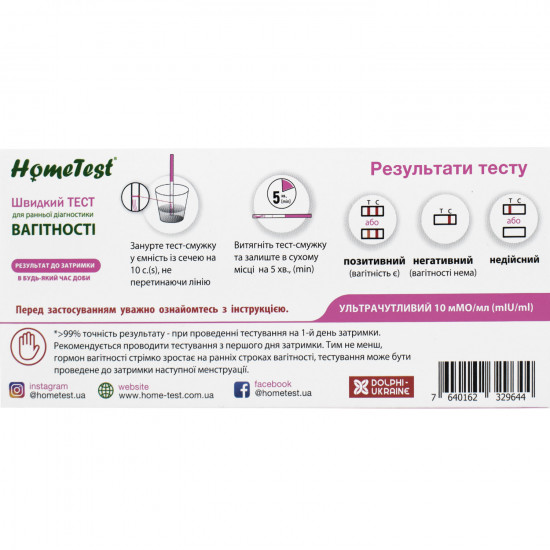 Тест-полоска для определения беременности Home Test (Хоум тест) 1 шт NEW Тест-полоска для определения беременности Home Test (Хоум тест) 1 шт NEW