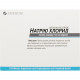 Sodium chloride (physical. solution) solution for infection. 0.9% of amp. 5 ml No. 10