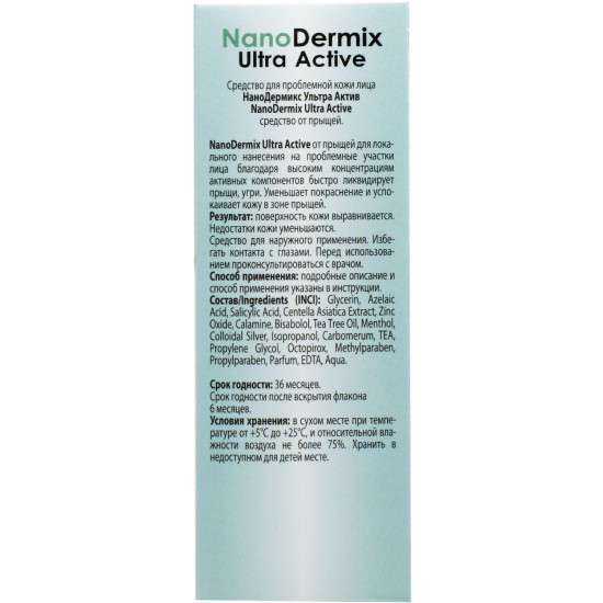 Medicine from pimples of NANODERMIX Ultra Active (Nanodermix Ultra Asset) bottle of 10 ml Medicine from pimples of NANODERMIX Ultra Active (Nanodermix Ultra Asset) bottle of 10 ml