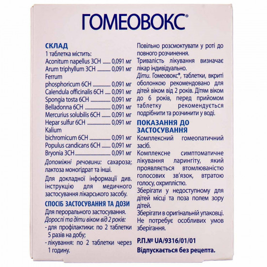 Гомеовокс табл. п/о №60 Гомеовокс табл. п/о №60