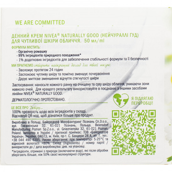 Крем для обличчя NIVEA (Нивея) для чутливої шкіри денної Naturally Good 50 мл Крем для обличчя NIVEA (Нивея) для чутливої шкіри денної Naturally Good 50 мл