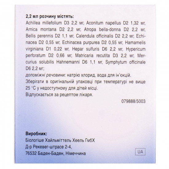 Траумель С р-р д/ин. амп. 2,2мл №5 Траумель С р-р д/ин. амп. 2,2мл №5