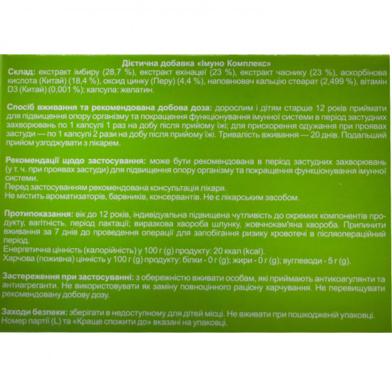 Імуно Комплекс капс. №20 Solution Pharm Імуно Комплекс капс. №20 Solution Pharm