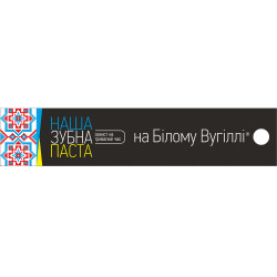 Зубна паста НАША на білому вугіллі Захист на тривалий час 90 г