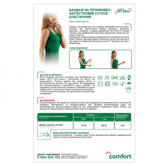 Bandage on a radiocarpal joint elastic Medtekstil the 8502nd S/M size luxury Bandage on a radiocarpal joint elastic Medtekstil the 8502nd S/M size luxury