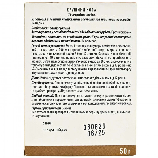 Крушини кора 50г Крушини кора 50г