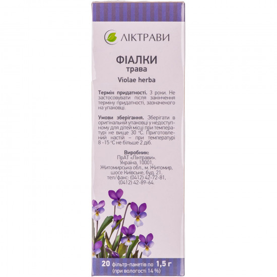 Фиалки трава фильтр-пакет 1,5г №20 Фиалки трава фильтр-пакет 1,5г №20