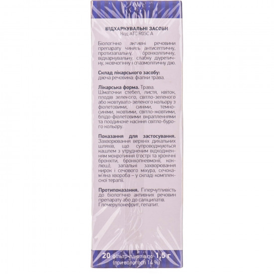 Фиалки трава фильтр-пакет 1,5г №20 Фиалки трава фильтр-пакет 1,5г №20