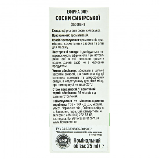 Олія FLORA SECRET (Флора Сикрет) Сосни сибірської ефірна 25 мл Олія FLORA SECRET (Флора Сикрет) Сосни сибірської ефірна 25 мл