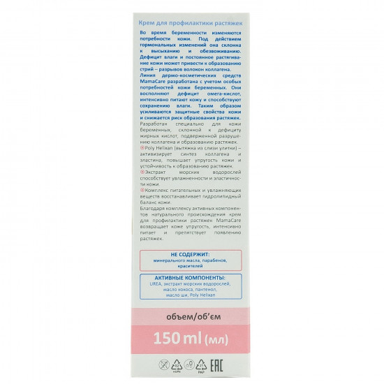 Крем для тіла ELFA PHARM (Ельфа фарм) Mama Care (Мама Кеа) для профілактики розтяжок 150 мл Крем для тіла ELFA PHARM (Ельфа фарм) Mama Care (Мама Кеа) для профілактики розтяжок 150 мл