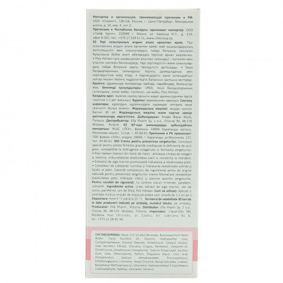 Крем для тіла ELFA PHARM (Ельфа фарм) Mama Care (Мама Кеа) для профілактики розтяжок 150 мл Крем для тіла ELFA PHARM (Ельфа фарм) Mama Care (Мама Кеа) для профілактики розтяжок 150 мл