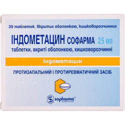 Индометацин табл. п/о 25мг №30
