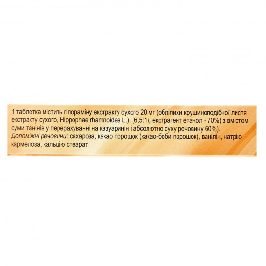 Еребра табл. сублінг. 20мг №20 Еребра табл. сублінг. 20мг №20