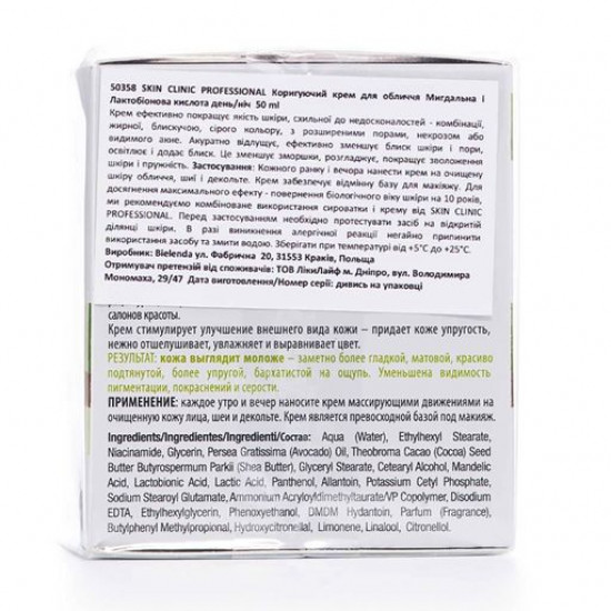 Активний коригуючий крем для обличчя Bielenda Skin Clinic Professional з мигдальною та лактобіоновою кислотою, 50 мл Активний коригуючий крем для обличчя Bielenda Skin Clinic Professional з мигдальною та лактобіоновою кислотою, 50 мл