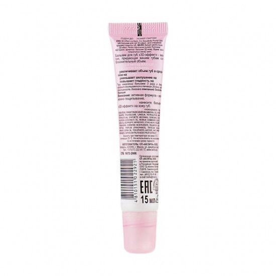 Bielita 3D lip balm - effect for creation of beautiful completeness of lips, 15 ml Bielita 3D lip balm - effect for creation of beautiful completeness of lips, 15 ml