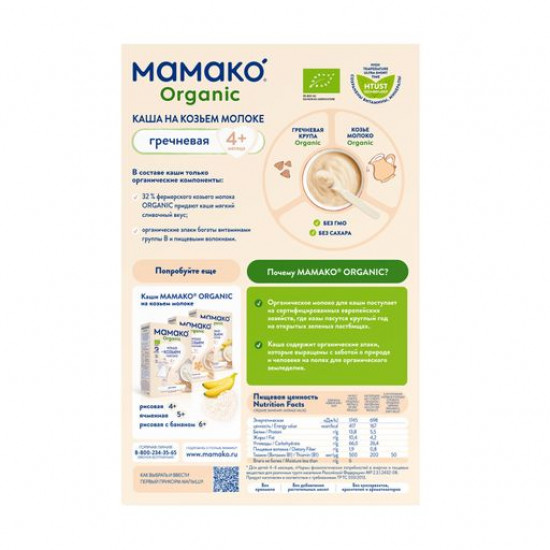 Детская молочная каша МАМАКО Organic гречневая на козьем молоке, с 4 месяцев, 200 г
Детская молочная каша МАМАКО Organic гречневая на козьем молоке, с 4 месяцев, 200 г