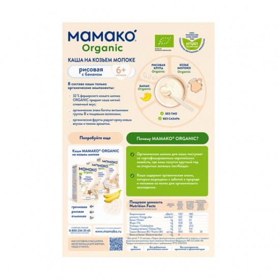Детская молочная каша МАМАКО Organic рисовая с бананом на козьем молоке, с 6 месяцев, 200 г
Детская молочная каша МАМАКО Organic рисовая с бананом на козьем молоке, с 6 месяцев, 200 г