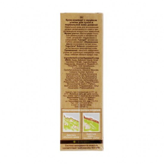 Day cream comfort for the person Markel Cosmetics Bio-Helix with mutsiny snails, for dry and normal skin, 50 ml Day cream comfort for the person Markel Cosmetics Bio-Helix with mutsiny snails, for dry and normal skin, 50 ml