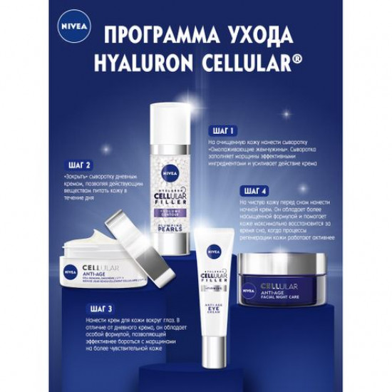 Денний крем для шкіри обличчя NIVEA Hyaluron Cellular Filler SPF 15 антивіковий проти зморшок, 50 мл Денний крем для шкіри обличчя NIVEA Hyaluron Cellular Filler SPF 15 антивіковий проти зморшок, 50 мл