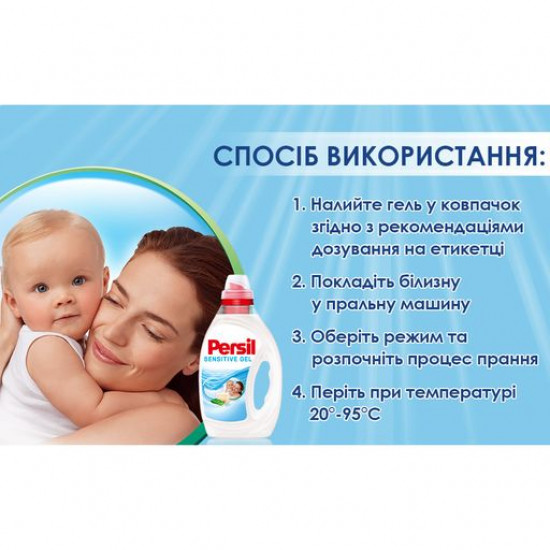 Гель для прання Persil Sensitive Gel 20 прань, 1 л Гель для прання Persil Sensitive Gel 20 прань, 1 л