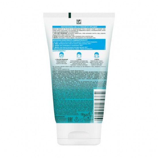 Гель для умывания, скраб, маска для лица Garnier Skin Naturals Чистая кожа 3в1, 150 мл
Гель для умывания, скраб, маска для лица Garnier Skin Naturals Чистая кожа 3в1, 150 мл