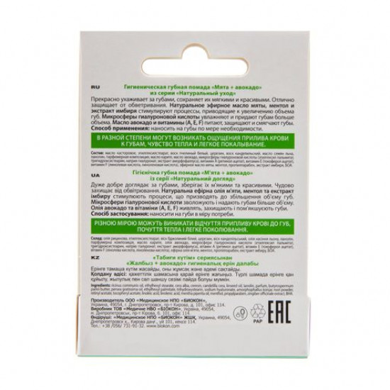 Hygienic B_okon Myata lipstick + avocado, 4.5 g Hygienic B_okon Myata lipstick + avocado, 4.5 g