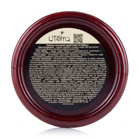 Кофейно-солевой скраб UTerra Native Кофе и бабассу, 250 мл
Кофейно-солевой скраб UTerra Native Кофе и бабассу, 250 мл