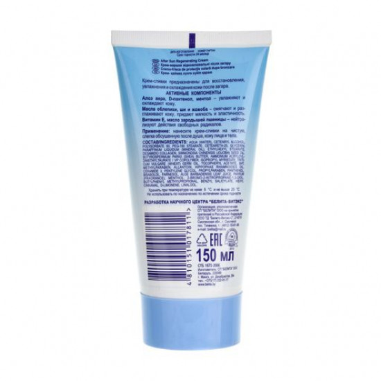 Cream cream after suntan of Bielita restoring, 150 ml Cream cream after suntan of Bielita restoring, 150 ml