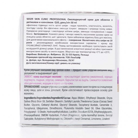 Крем для обличчя Bielenda SKIN CLINIC PROFESSIONAL день/ніч омолоджуючий з ретинолом і коензимом Q10, 50мл Крем для обличчя Bielenda SKIN CLINIC PROFESSIONAL день/ніч омолоджуючий з ретинолом і коензимом Q10, 50мл