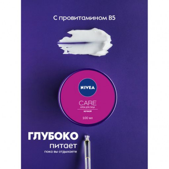 Крем для лица Nivea Care з провитамином B5, ночной, 100 мл
Крем для лица Nivea Care з провитамином B5, ночной, 100 мл