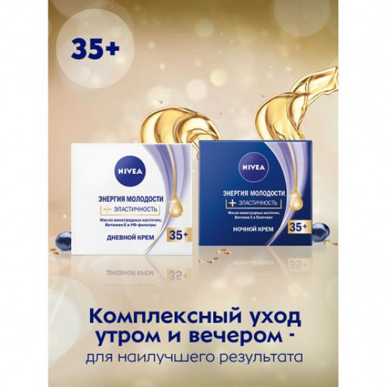 Cream for the person Nivea Energiya of Youth + elasticity, day 35+, 50 ml Cream for the person Nivea Energiya of Youth + elasticity, day 35+, 50 ml