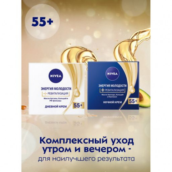 Крем для обличчя Nivea Енергія молодості + ревіталізація, нічний 55+, 50 мл Крем для обличчя Nivea Енергія молодості + ревіталізація, нічний 55+, 50 мл