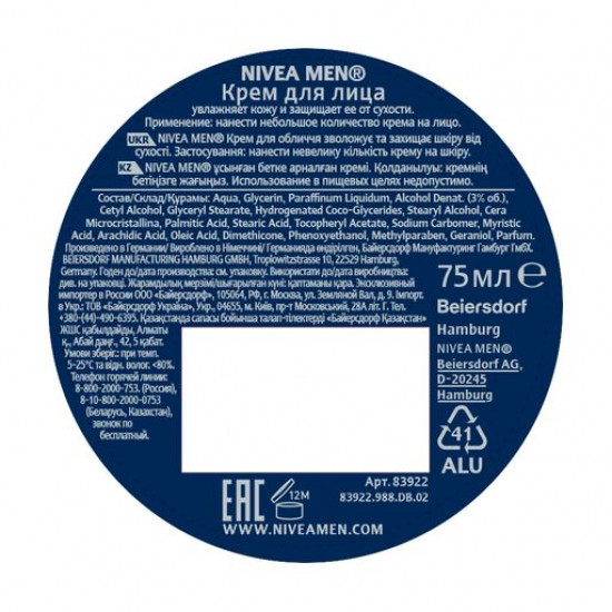 The face cream for sensitive skin of NIVEA MEN which is intensively moisturizing 75 ml The face cream for sensitive skin of NIVEA MEN which is intensively moisturizing 75 ml